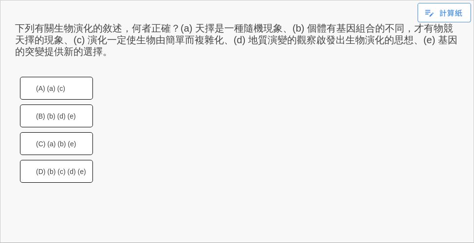 生物的演化 自然 均一教育平台