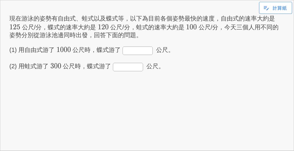 進階 時間固定 利用速率的倍數求出距離 均一教育平台
