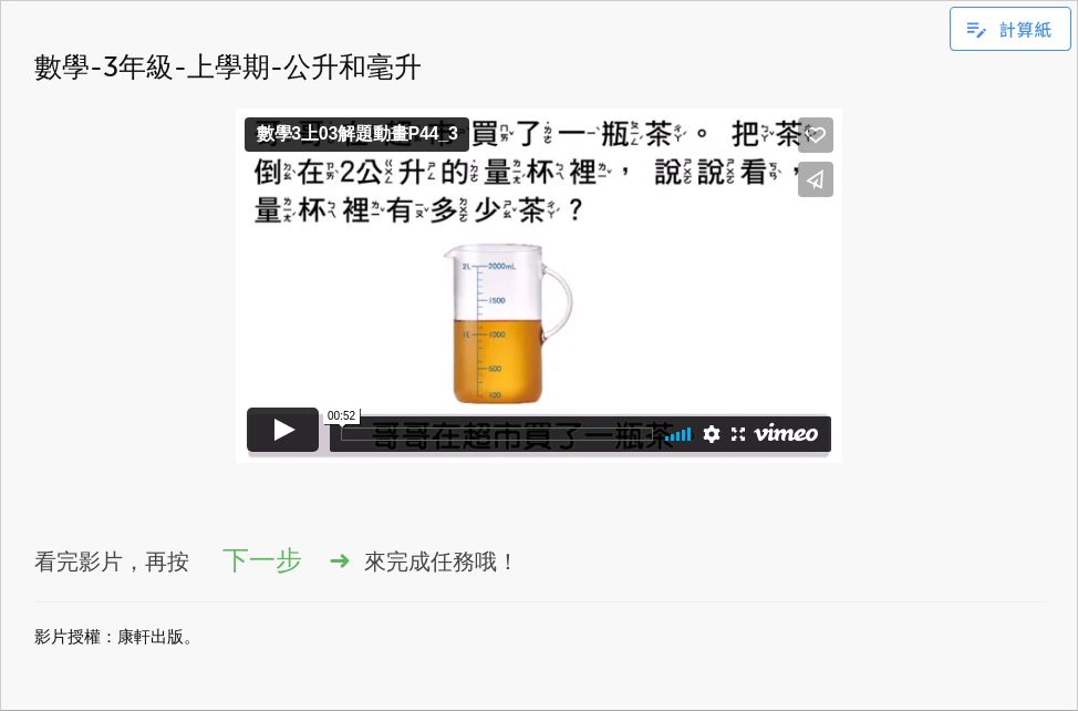 【解題】1200 毫升和 1 公升 200 毫升一樣多嗎? | 數學 | 均一教育平台
