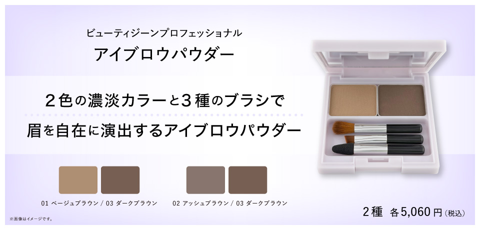 アイブロウパウダー メインビジュアル