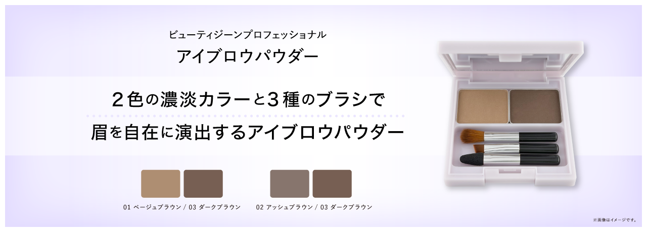 アイブロウパウダー