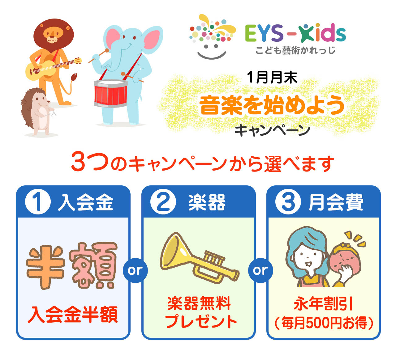 キャンペーン
