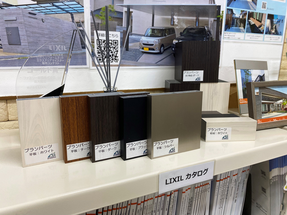 ファミリー庭園大阪店　サンプル　アルミパーツ