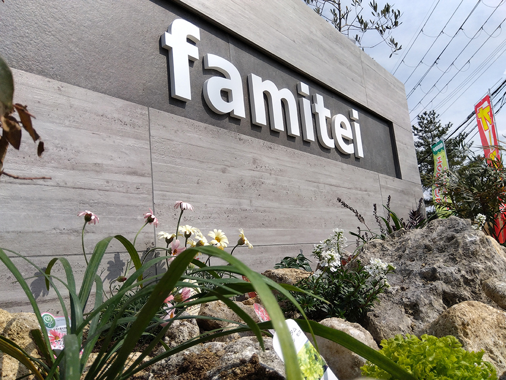 ファミリー庭園奈良店　外観　看板