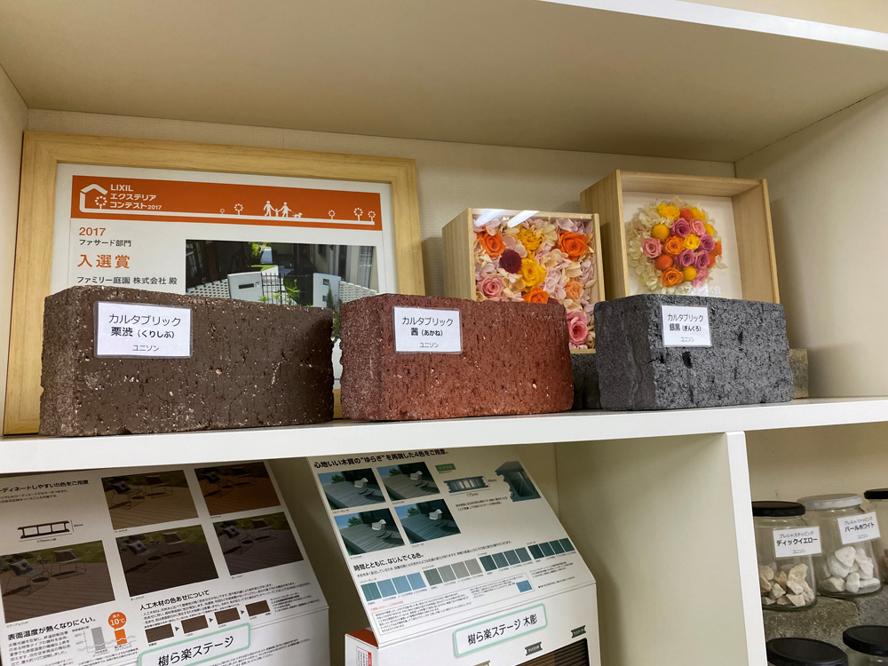 ファミリー庭園大阪店　サンプル　レンガ