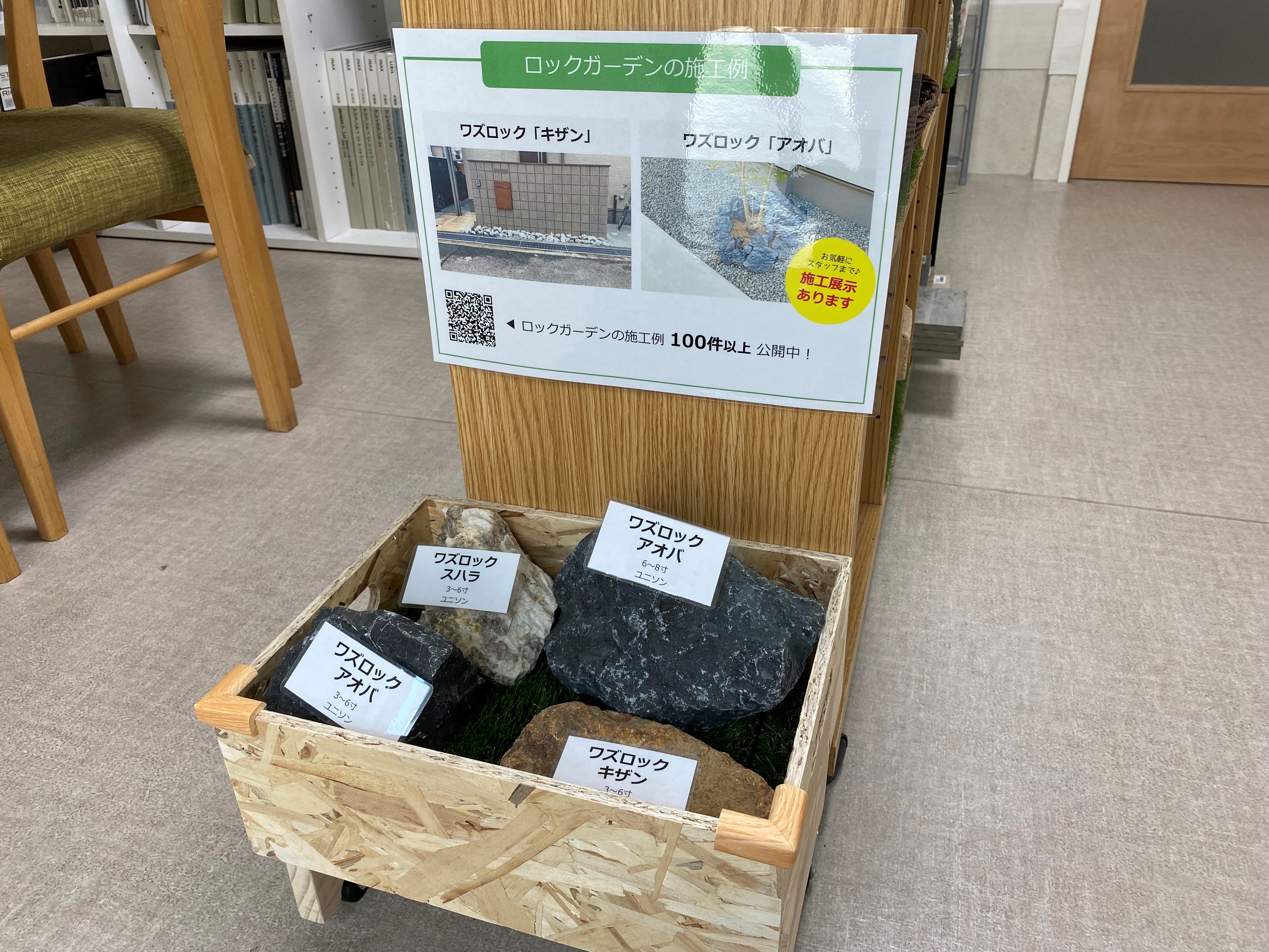 ファミリー庭園大阪店 サンプル展示 ロックガーデン用 ファミリー庭園大阪店 サンプル展示 ロックガーデン用