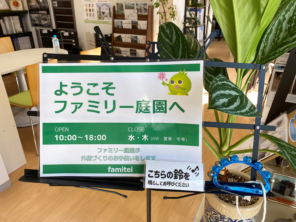 ファミリー庭園奈良店　店内　鈴を鳴らしてお呼びください
