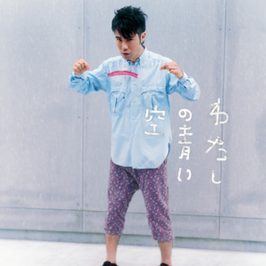 藤井隆公式サイト | DISCOGRAPHY