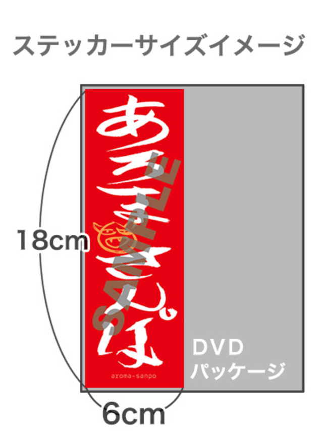 4122463-tokuten_sticker_size_sample