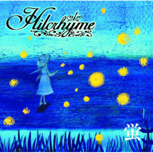恋の炎　Hilcrhyme CD DVD 初回　ライブ　美品　シングル Hilcrhyme、1年ぶりシングル「恋の炎」＆初のアーティストブック
