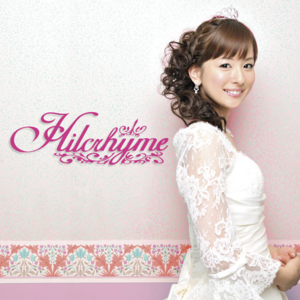 Hilcrhyme ヒルクライム 純也と真菜実 プロモーションCD Hilcrhyme Official Site | Discography