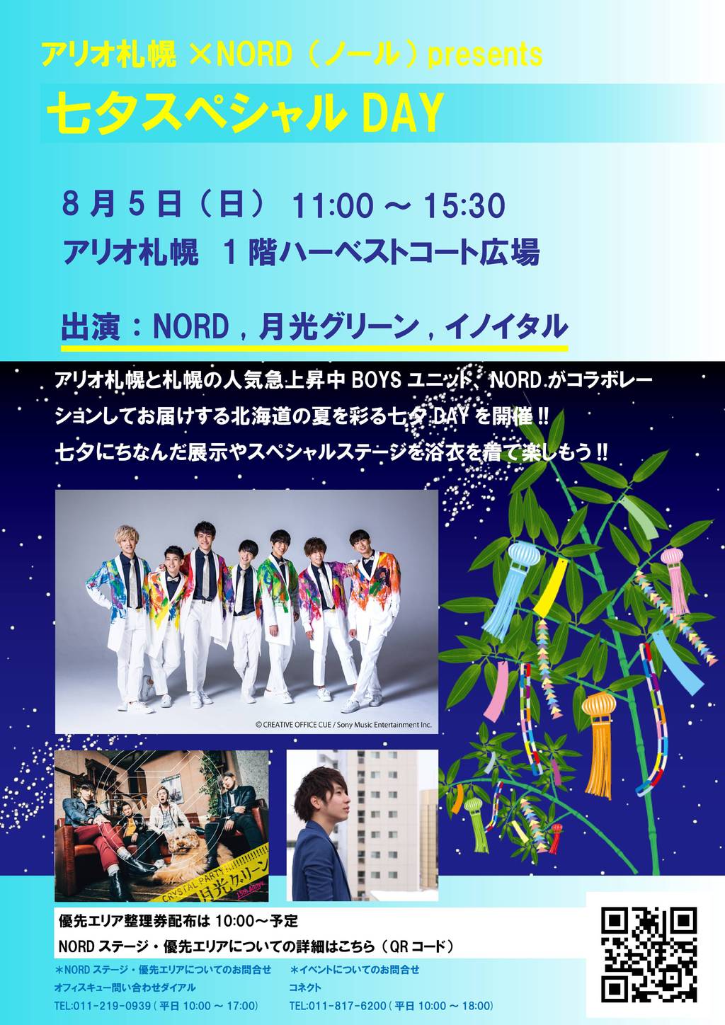 札幌 七夕 イベント 最高のイラストと図面