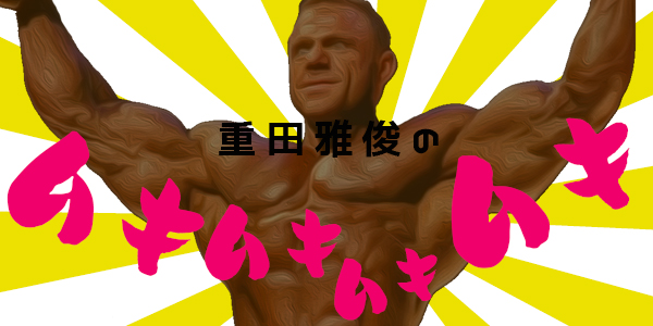 猟虎塔 Vol 5 筋肉は明日を探しているか