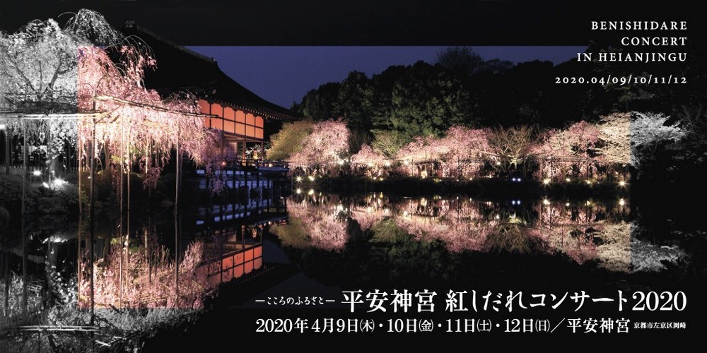 Naoto Official Site 4 10 金 平安神宮 紅しだれコンサート 京都 平安神宮 出演