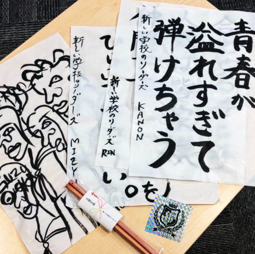 新しい学校のリーダーズ サイン 直筆サイン入りノート music bit 