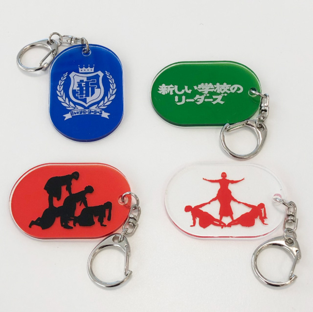 日本最大の 新しい学校のリーダーズ キーホルダー