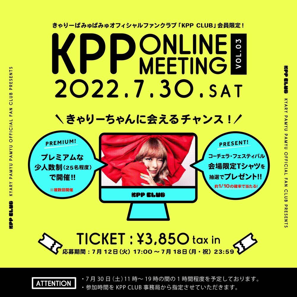 〈当日〉きゃりーぱみゅぱみゅ都城のチケット きゃりーぱみゅぱみゅのチケット都城市民総合文化会館