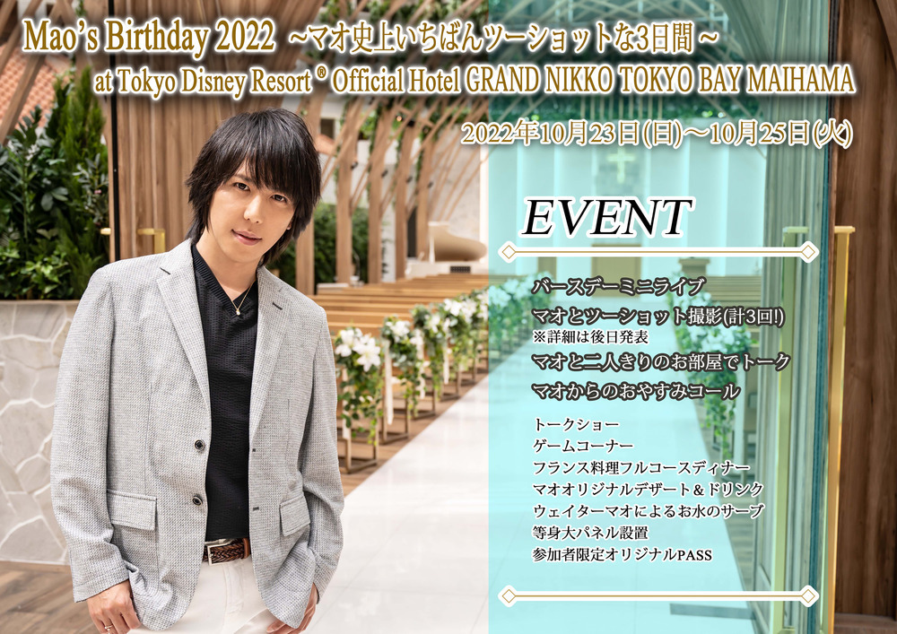 マオ from シド FANMEETING TOUR 2022「再愛」