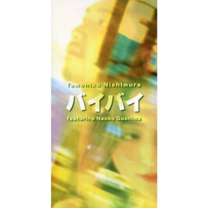 SING LIKE TALKING | DISCO