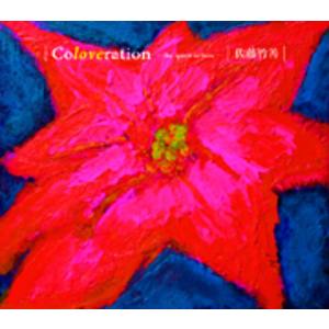 【激レア】佐藤竹善 ラフミックス マニア向け シングライクトーキング 入手困難 SING LIKE TALKING | DISCO