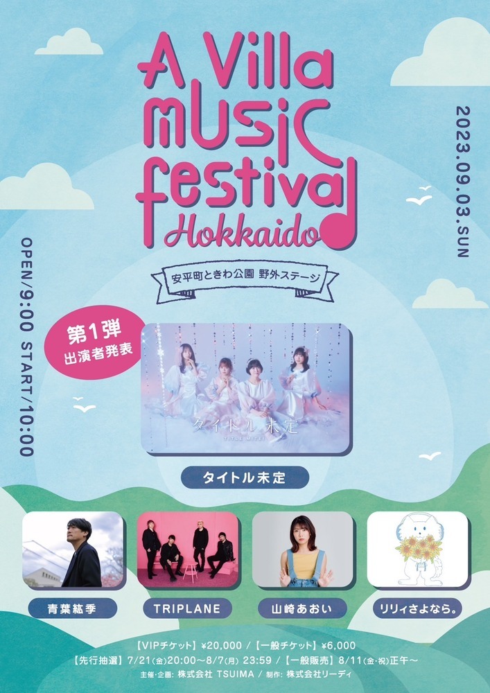 TRIPLANE Passengers | A Villa music festival HOKKAIDO 2023 出演決定！