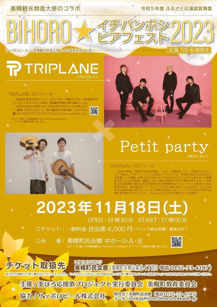 TRIPLANE Passengers | TRIPLANE × Petit party イチバンボシ