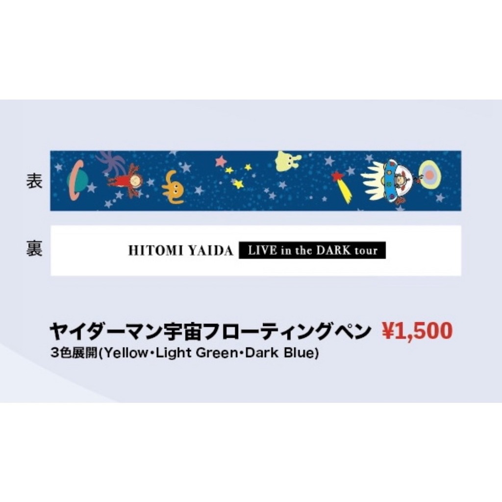 矢井田瞳 official web site | STORE