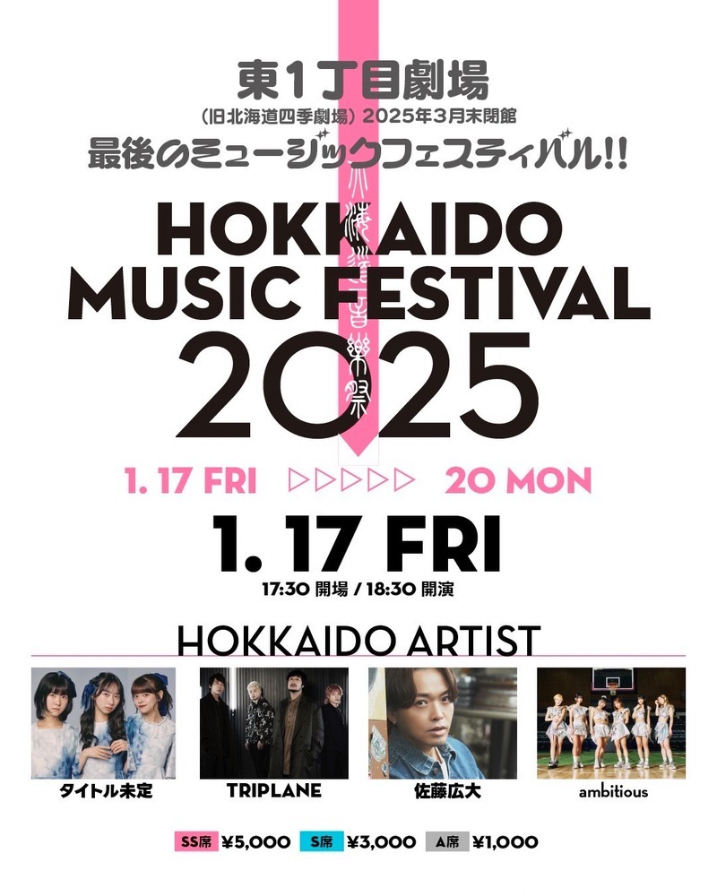 TRIPLANE Passengers | 『HOKKAIDO MUSIC FESTIVAL 2025』出演決定！