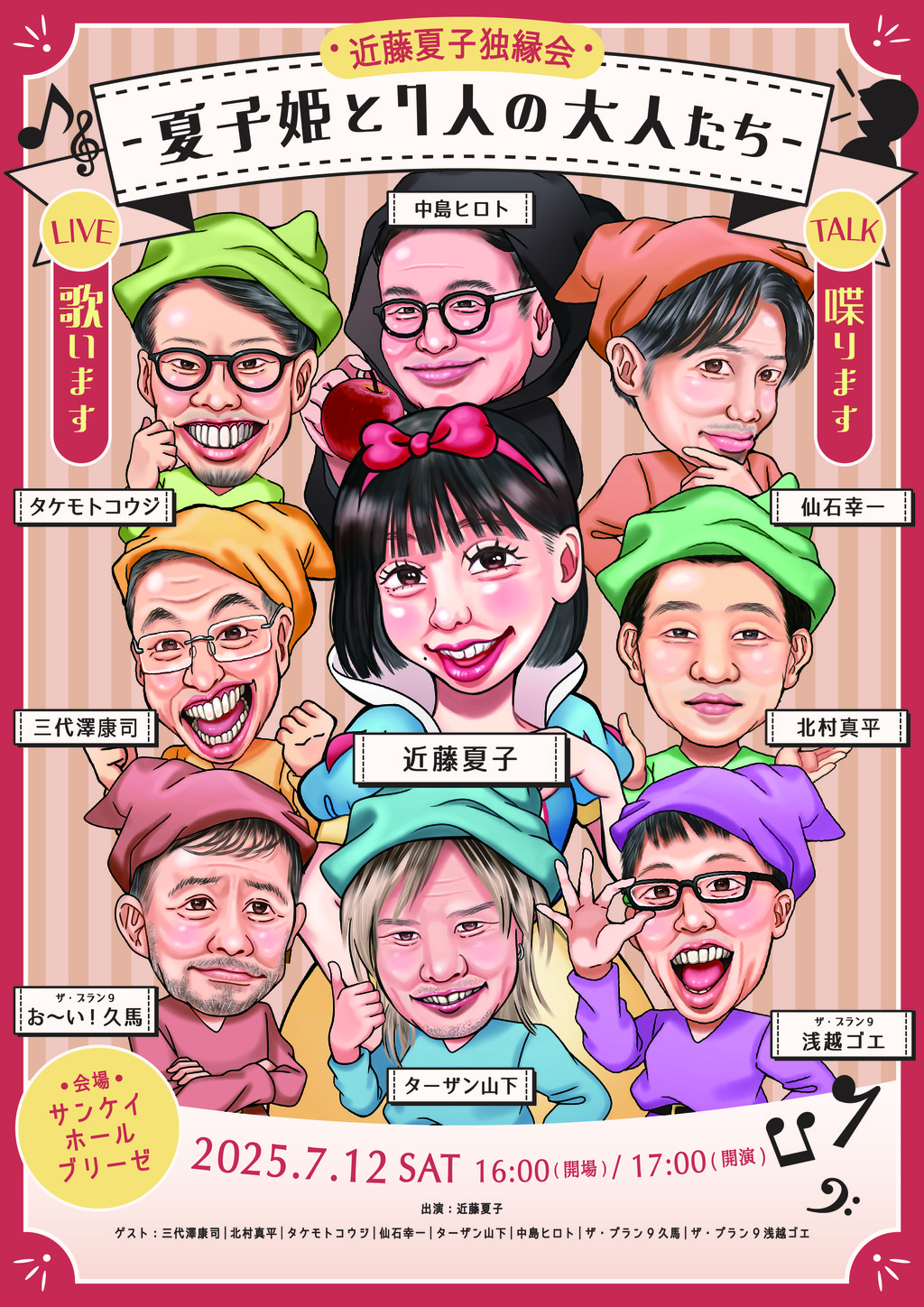 第10回全国夏のファン祭りカタログ 生田神社大海夏祭祭特設DJブース | * 📣【ご協賛企業・店舗様