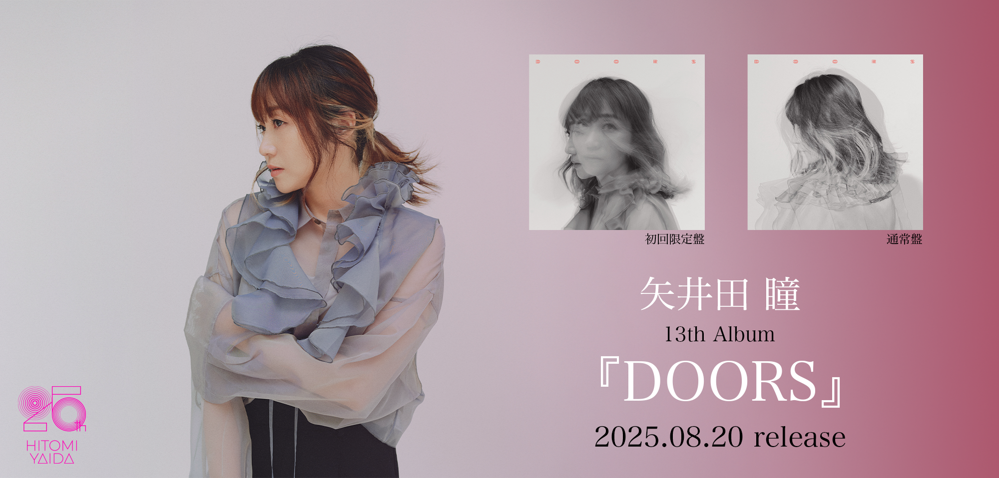 矢井田瞳 official web site