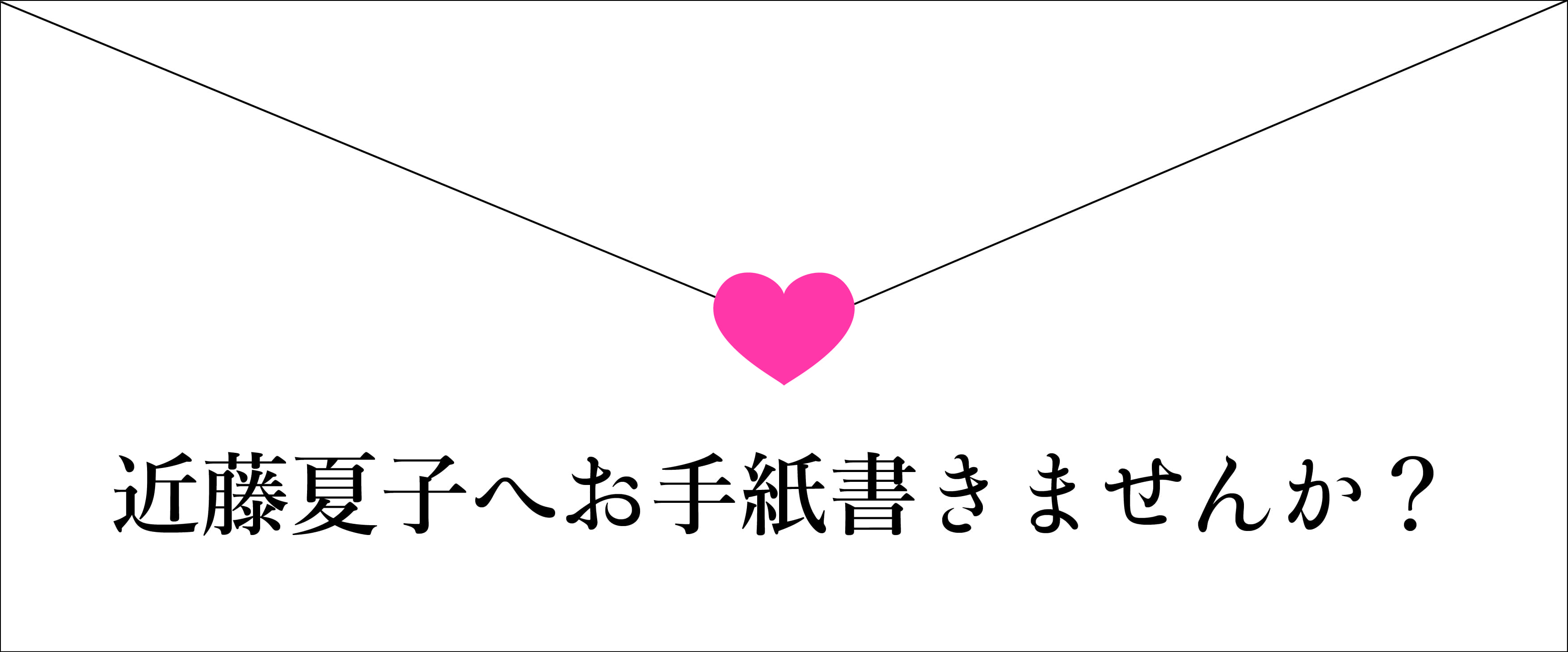 近藤隆志、黒の即興譜 '85、希少な画集より、新品高級額・額装付 2023/12/12（火）ゲスト：近藤夏子 さん - FM大阪 85.1