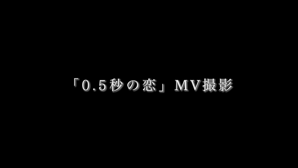 4656981-0.5%e7%a7%92%e3%81%ae%e6%81%8b_mv%e6%92%ae%e5%bd%b1