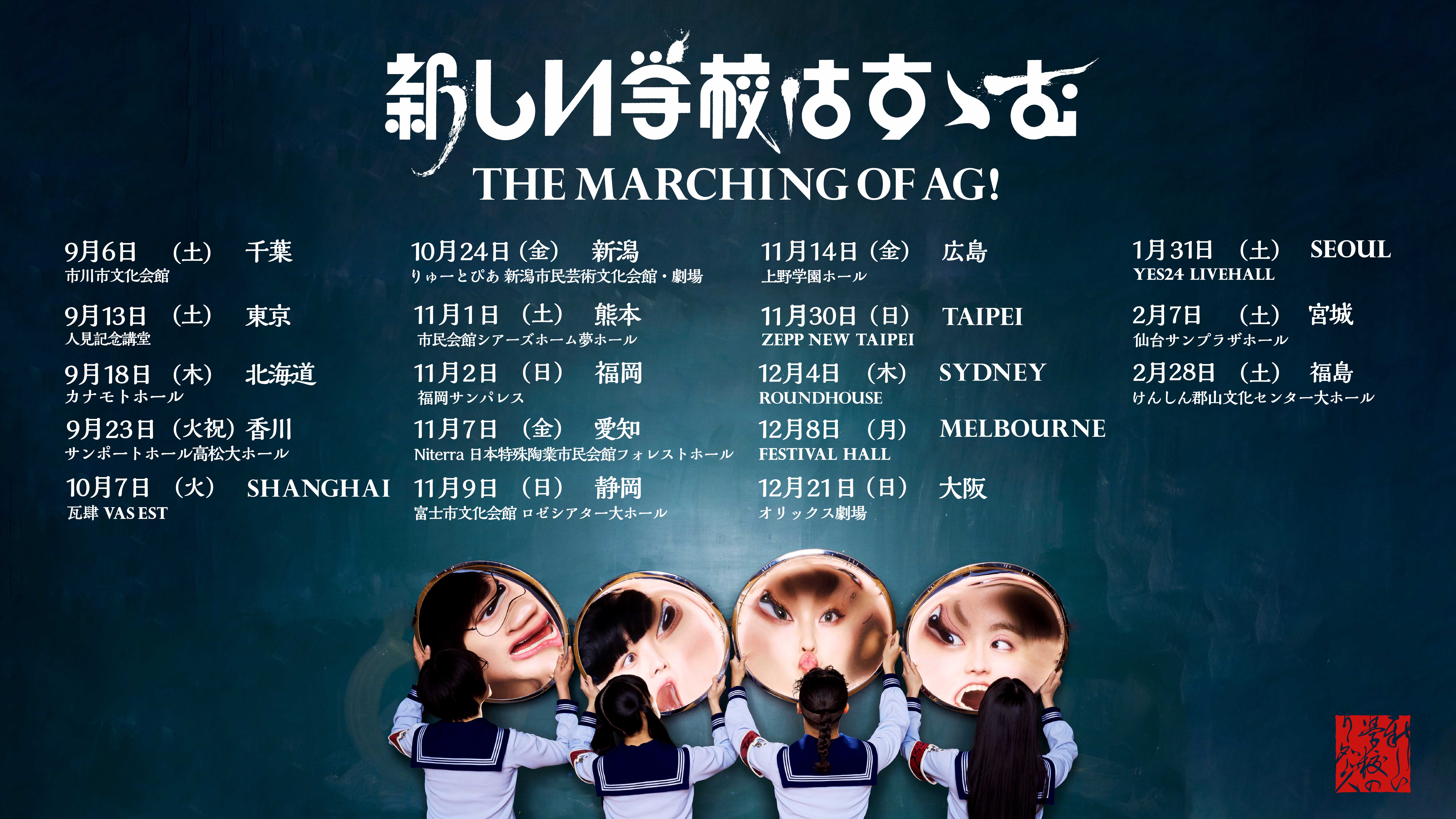 新しい学校のリーダーズ OFFICIAL WEBSITE | DISCOGRAPHY