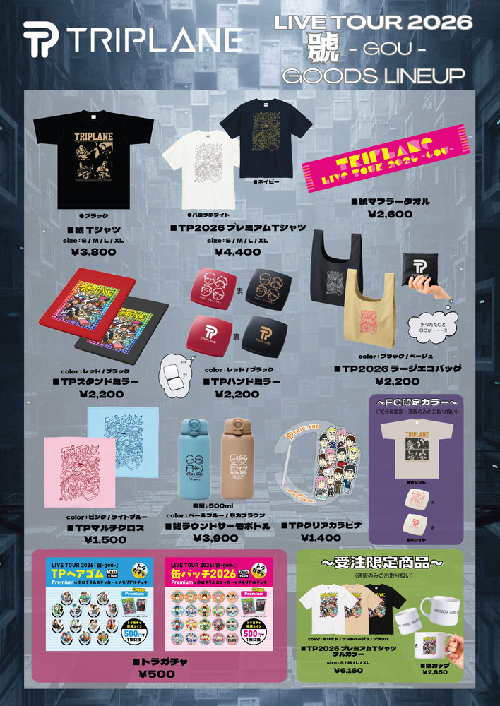 TRIPLANE Passengers | TRIPLANE LIVE TOUR 2026 『號-gou-』【帯広