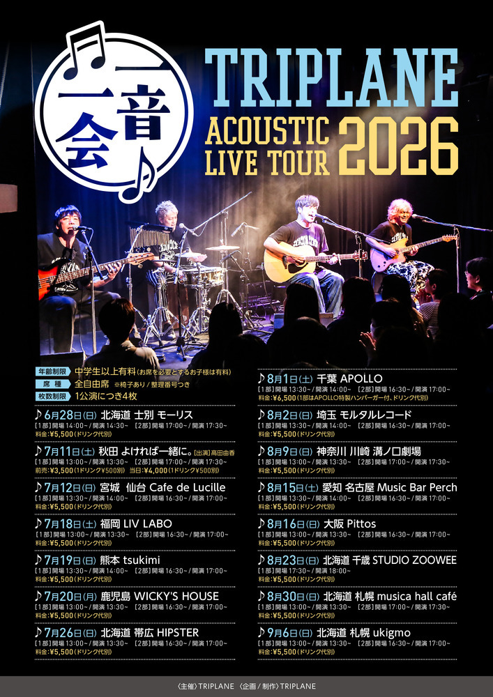TRIPLANE Passengers | TRIPLANE アコースティックLIVE TOUR 2026 『一