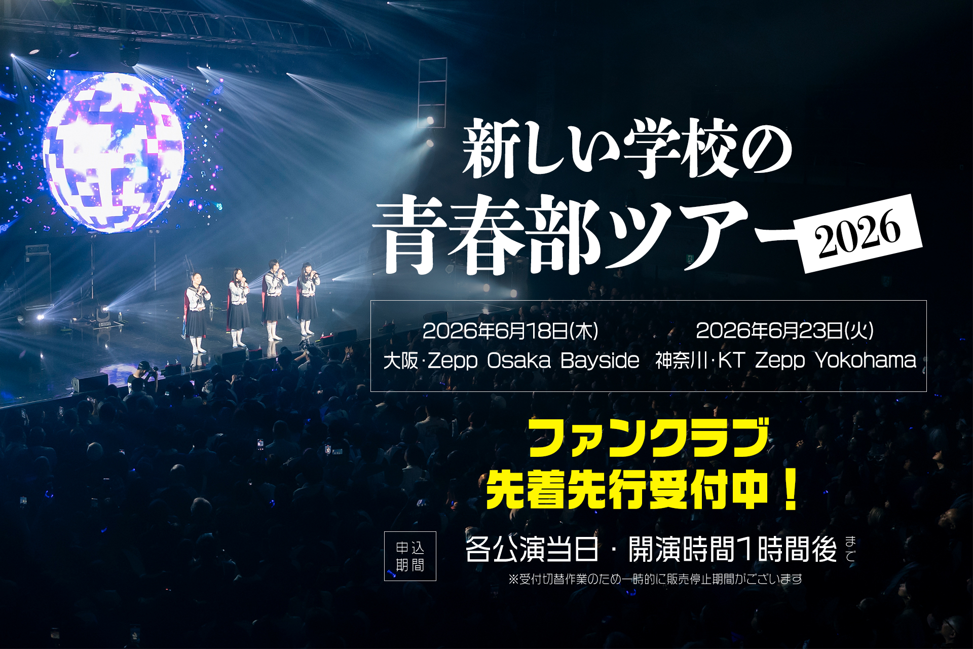新しい学校のリーダーズ OFFICIAL WEBSITE | 「日本にいるけど一時帰国