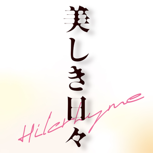 4668138-hilcrhyme_uh_1000