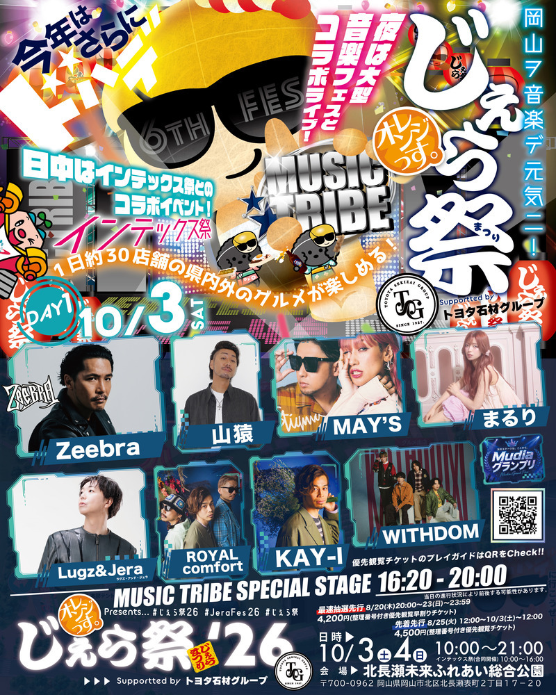 ROYALcomfort | 『オレンジっす。Presents… じぇら祭'26 Supported by