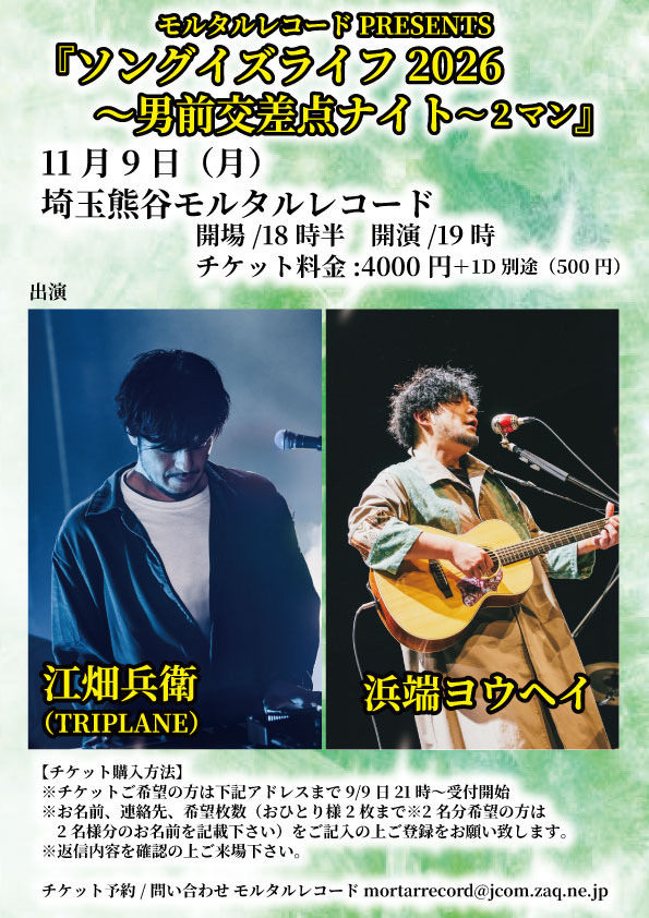 TRIPLANE Passengers | モルタルレコードPRESENTS『ソングイズライフ