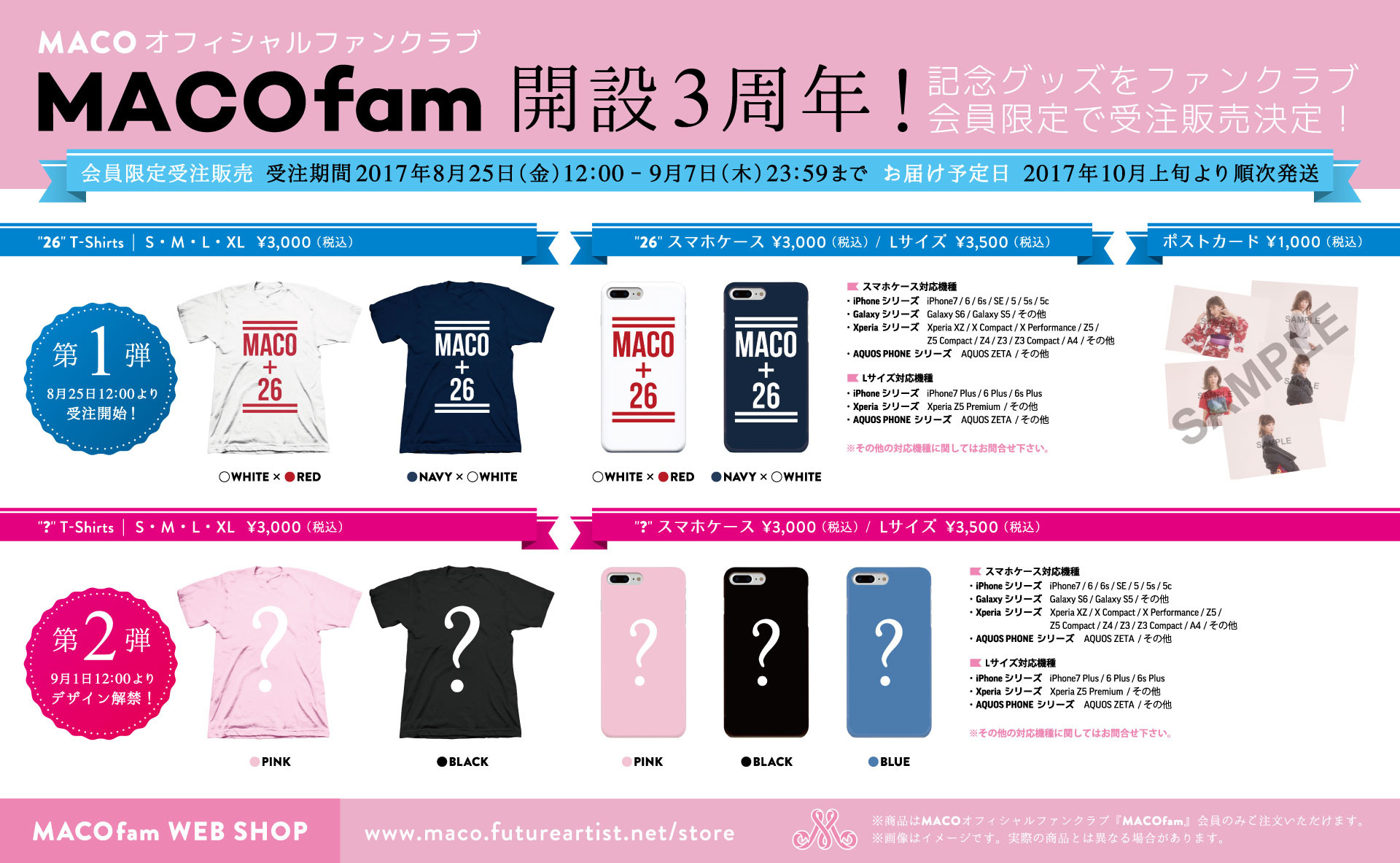 Maco Official Website Macofam3周年記念グッズ第1弾発表