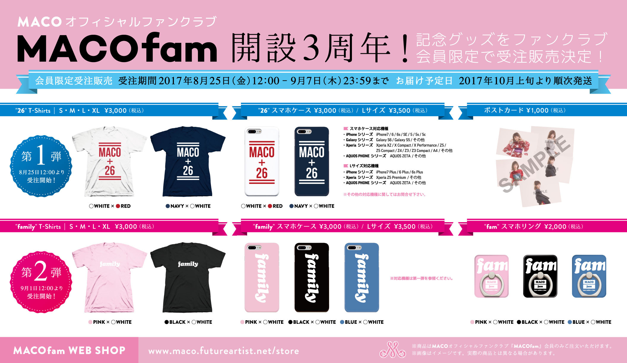 Maco Official Website Macofam3周年記念グッズ第2弾発表