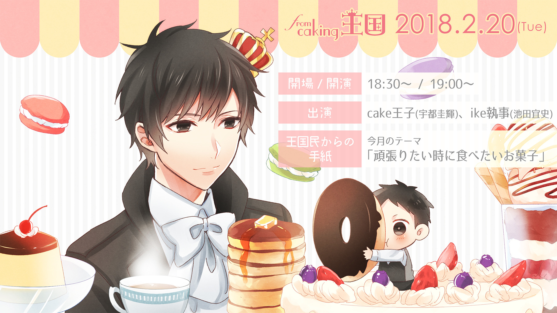 From Caking王国 番組オフィシャルサイト From Caking王国 February 18 告知 From Caking王国 番組オフィシャルサイト From Caking王国 February 18 告知