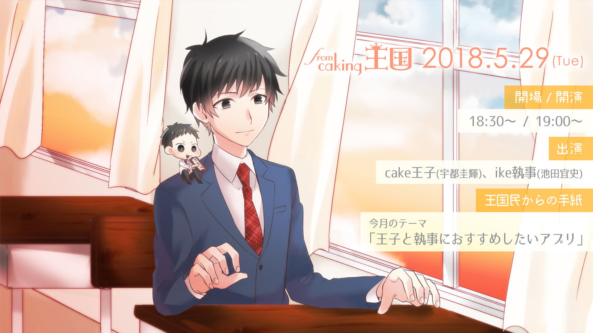 From Caking王国 番組オフィシャルサイト From Caking王国 29 May 18 告知 From Caking王国 番組オフィシャルサイト From Caking王国 29 May 18 告知