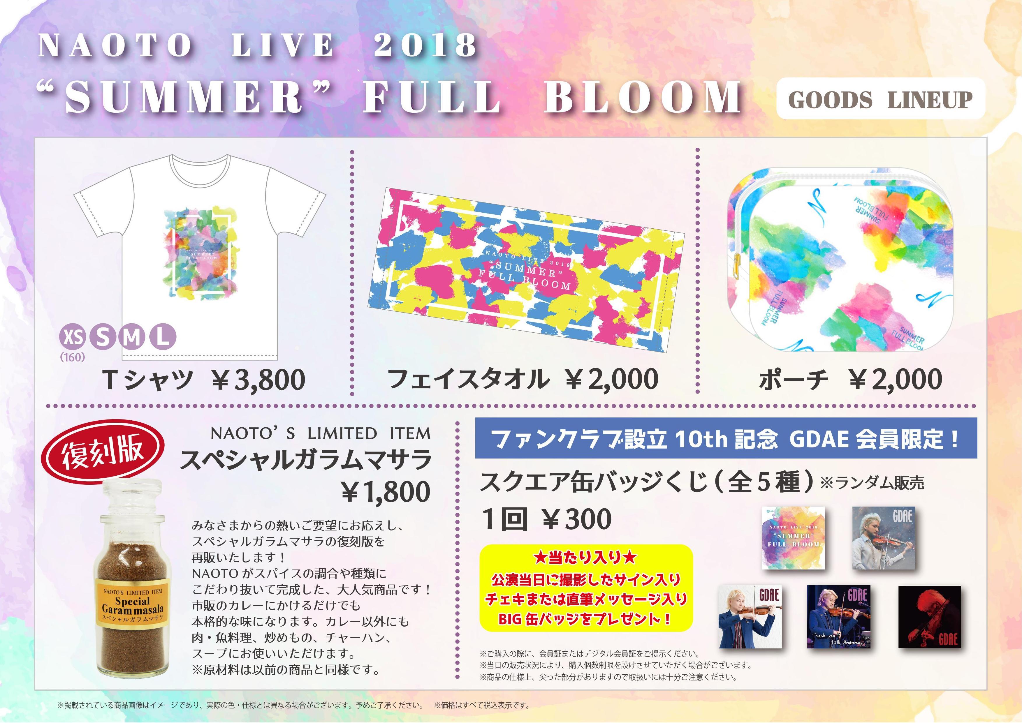 Bluesofaオフィシャルサイト Naoto Live Tour 18 Summer Full Bloom オフィシャルグッズラインナップ公開 グッズ先行販売のお知らせ