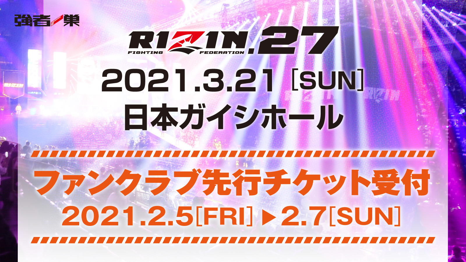 Rizin Ff オフィシャルファンクラブサイト 強者ノ巣 Rizin 27 ファンクラブ先行チケット受付 Rizin Ff オフィシャルファンクラブサイト 強者ノ巣 Rizin 27 ファンクラブ先行チケット受付