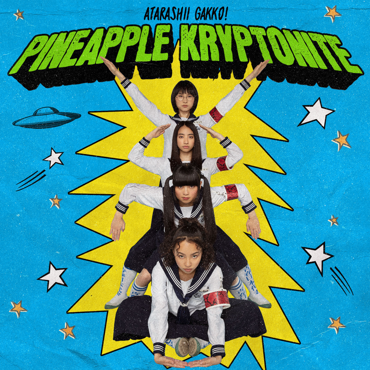 新しい学校のリーダーズ OFFICIAL WEBSITE 新曲「Pineapple Kryptonite（パイナップルクリプトナイト」本日