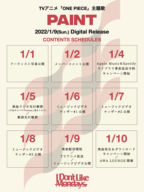 I Don T Like Mondays Official Site Tvアニメ One Piece 新主題歌 Paint 配信リリース決定