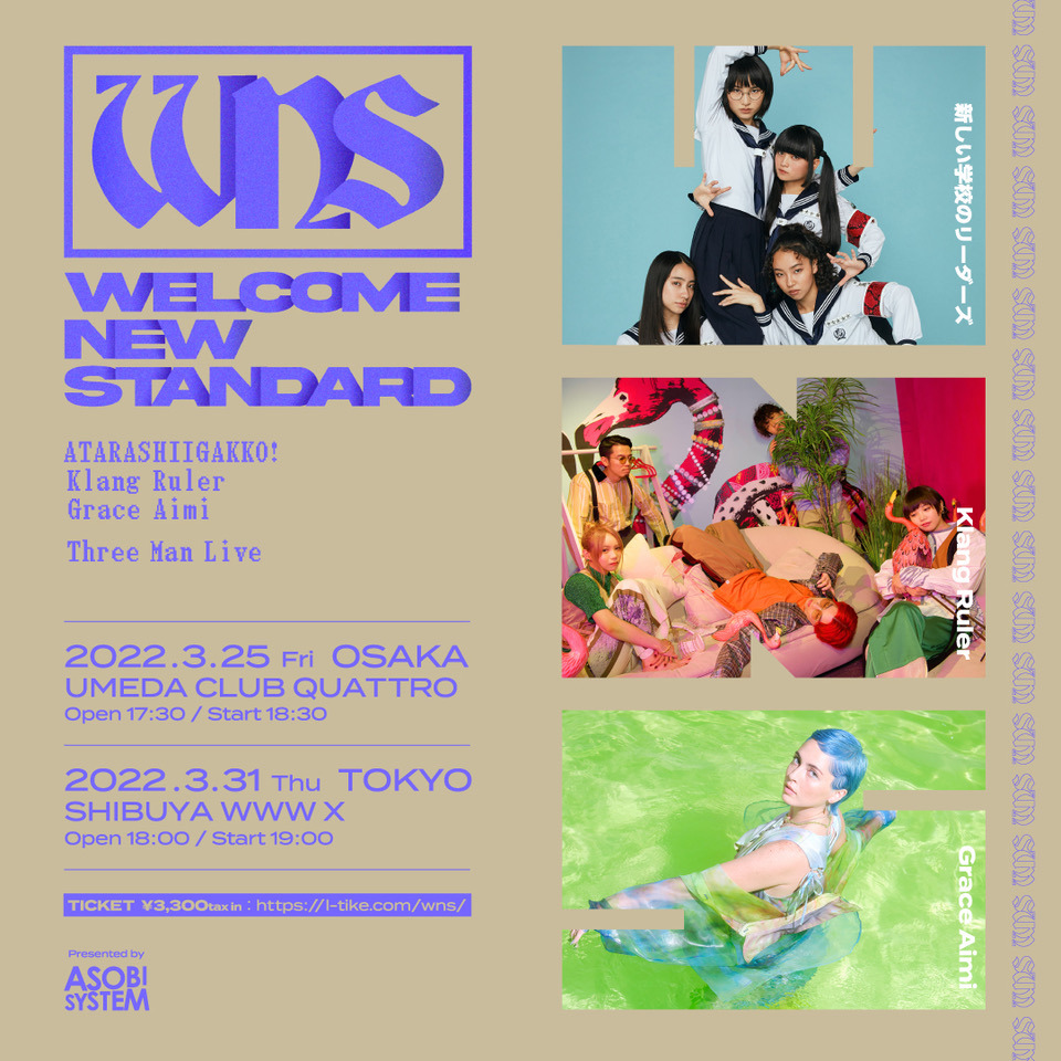 新しい学校のリーダーズ OFFICIAL WEBSITE | WELCOME NEW STANDARD