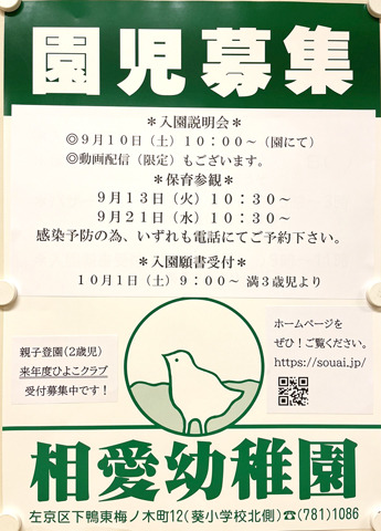 京都相愛学園 相愛幼稚園