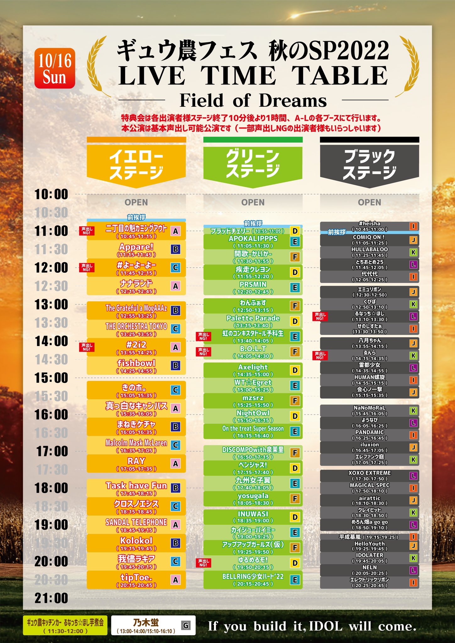 公式サイト エレファンク庭 ギュウ農フェス 秋のsp22 お台場2days Field Of Dreams 出演 公式サイト エレファンク庭 ギュウ農フェス 秋のsp22 お台場2days Field Of Dreams 出演